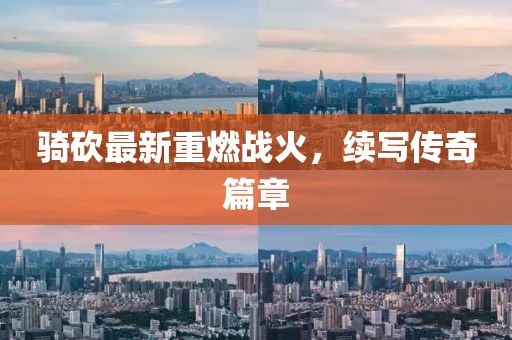 江南烟雨断桥殇 第77页