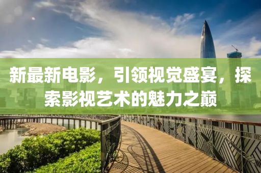 梦想天空分外蓝 第79页