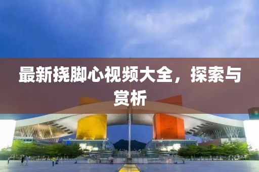 初遇在故事开头 第76页