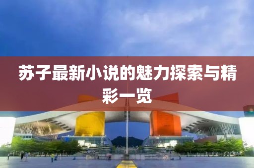 宁愿孤独不要虚情 第51页