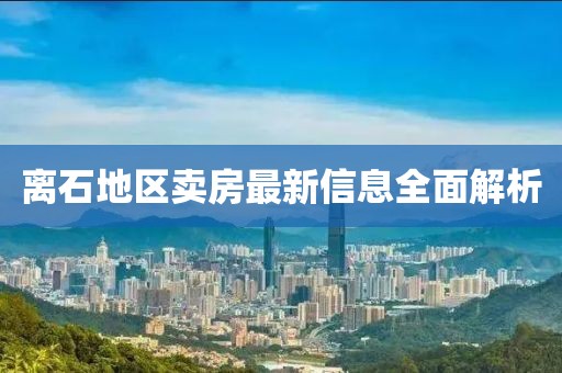 花开无言 第32页