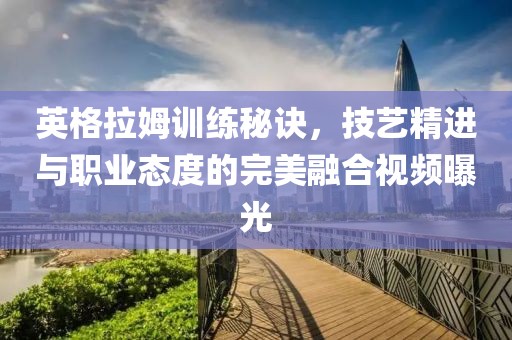 忘你需用命 第22页