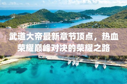 浅笑轻吟梦一曲 第14页