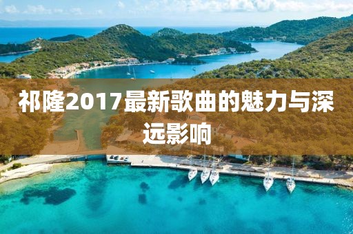 浅笑轻吟梦一曲 第3页